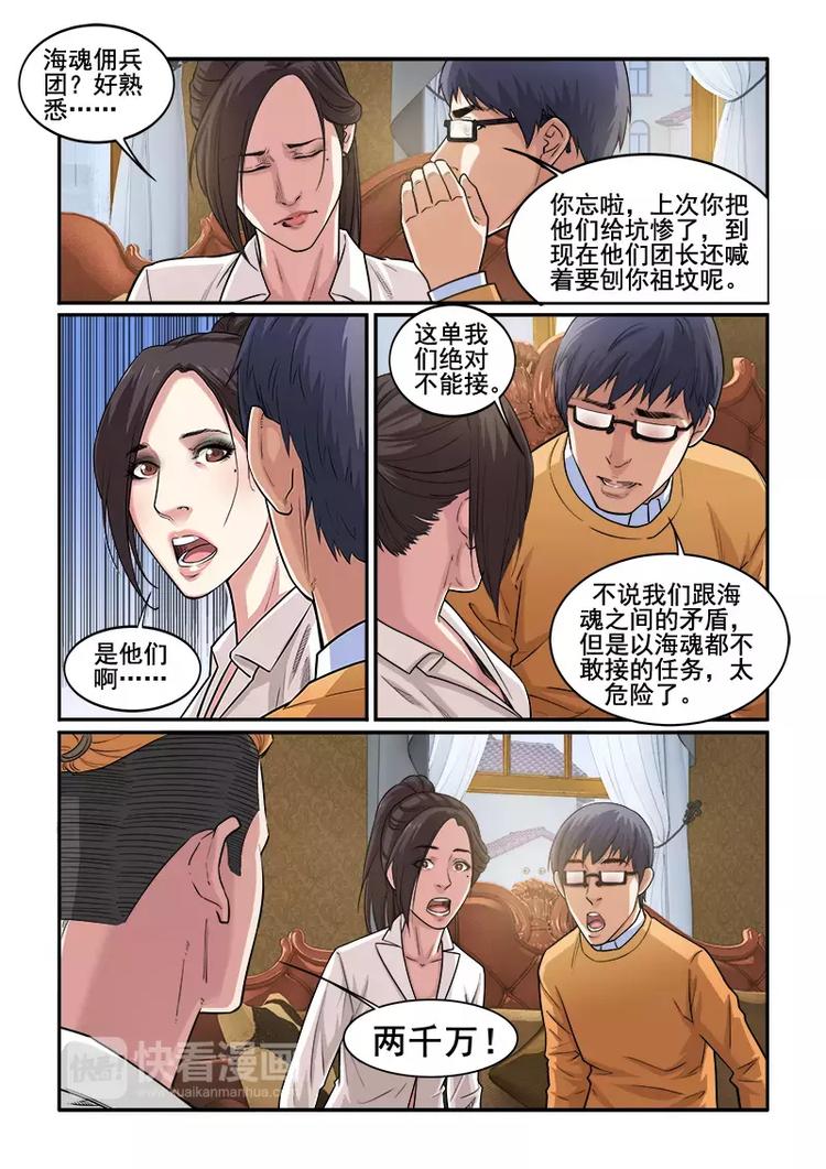 第3话  新的委托-第3话