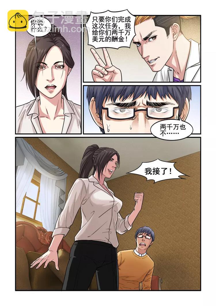 第3话  新的委托-第3话