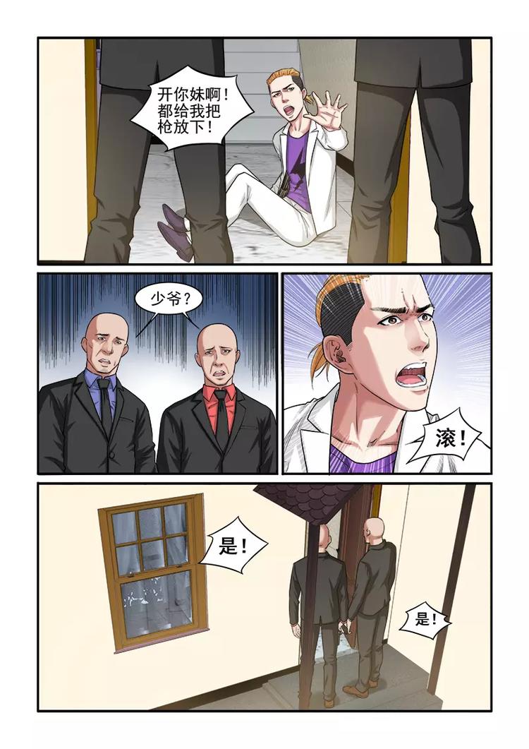 第3话  新的委托-第3话