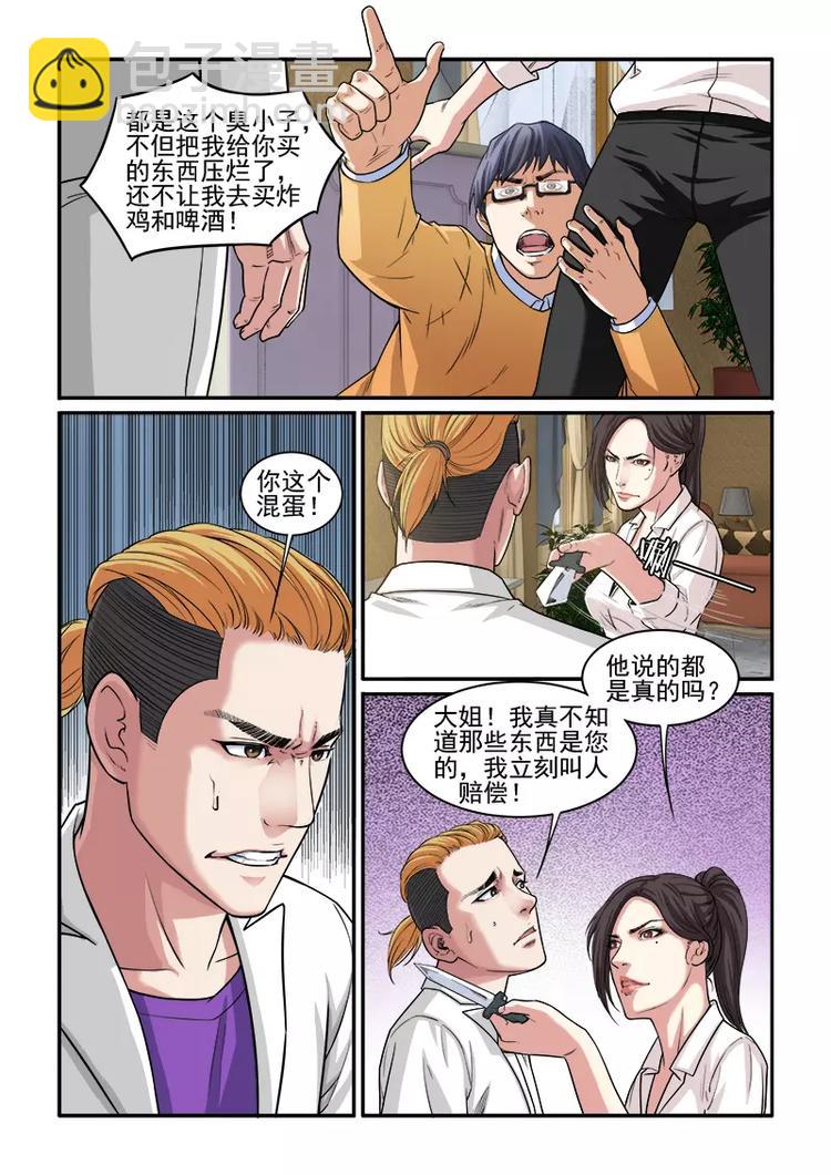 第3话  新的委托-第3话