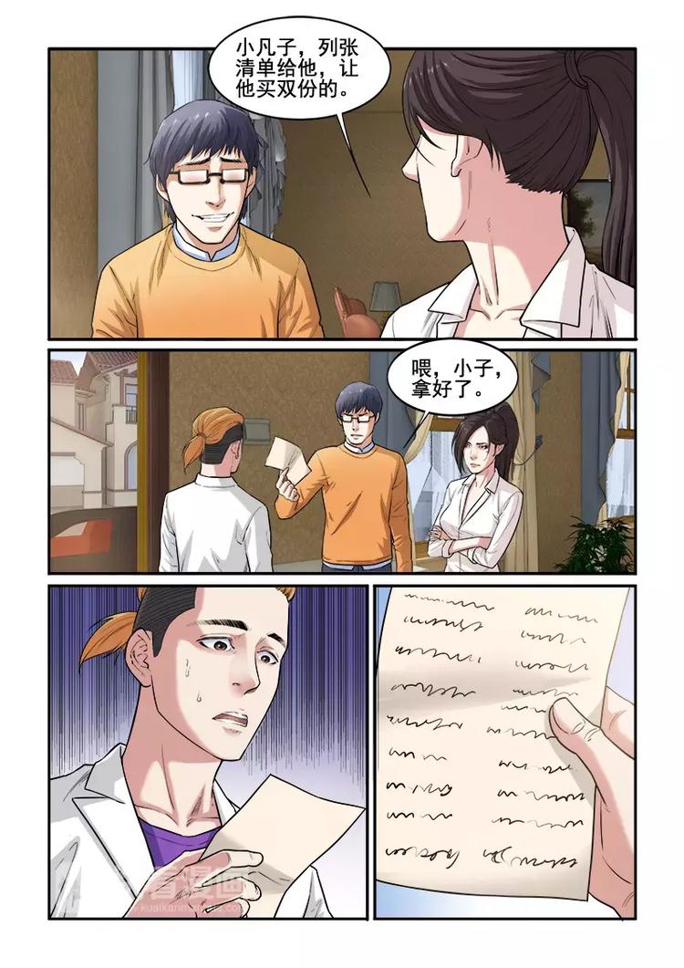 第3话  新的委托-第3话