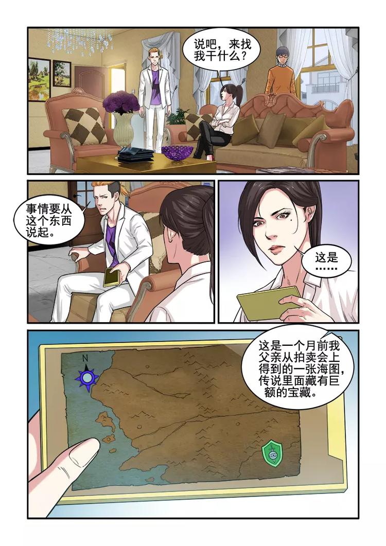 第3话  新的委托-第3话