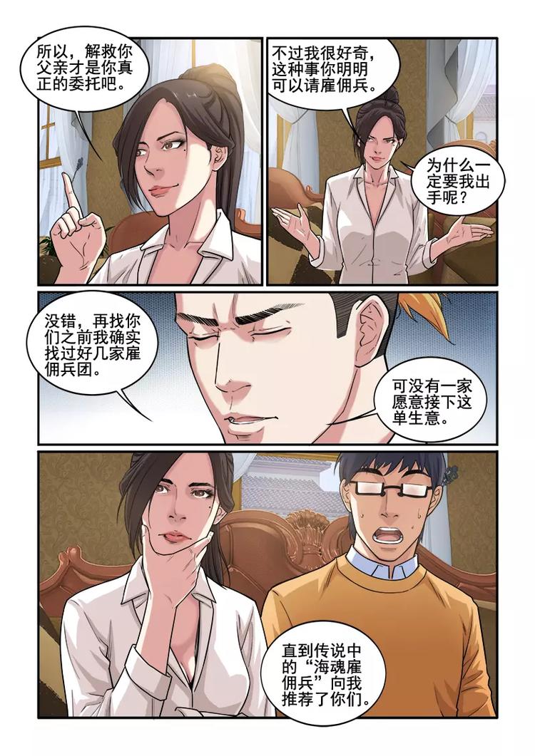 第3话  新的委托-第3话