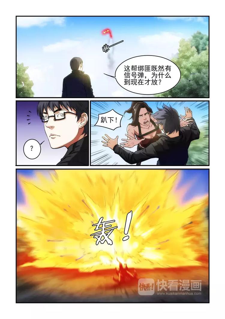 第23话 声东击西-第23话