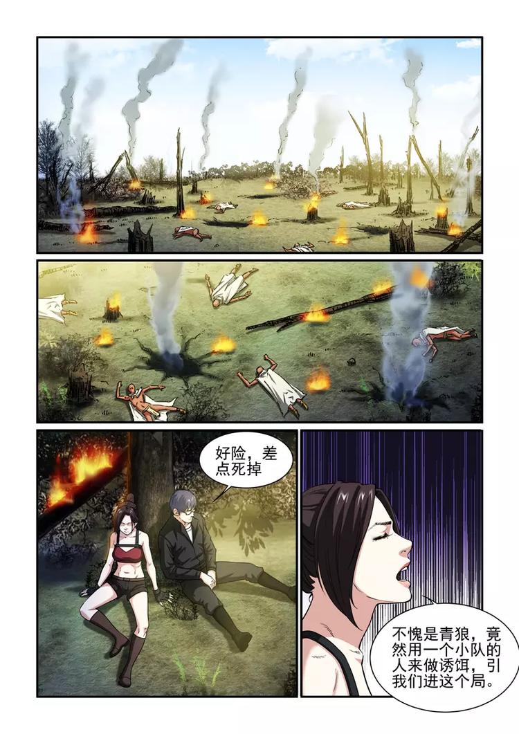 第23话 声东击西-第23话