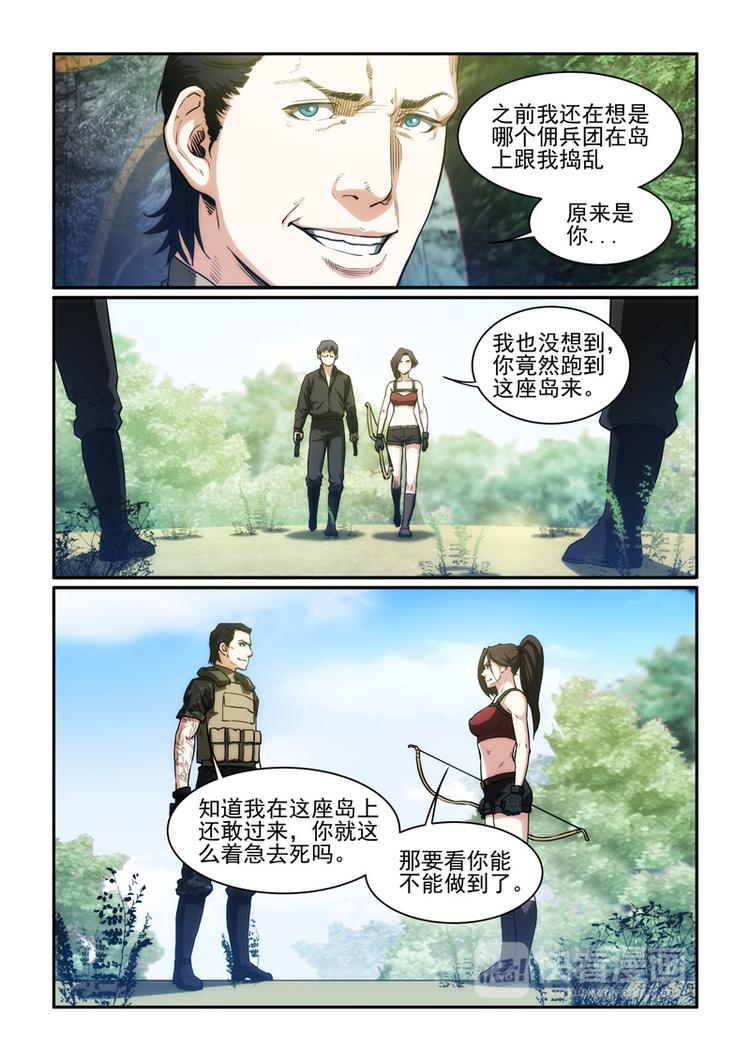 第25话 王见王~-第25话