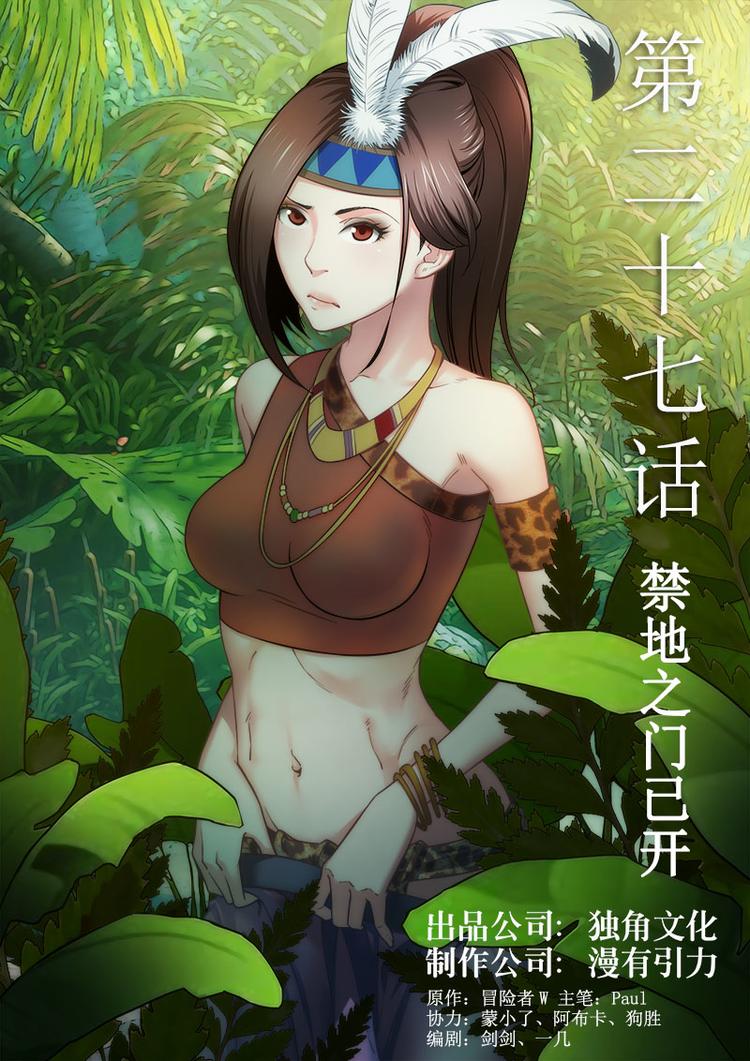 第27话 禁地之门已开-第27话