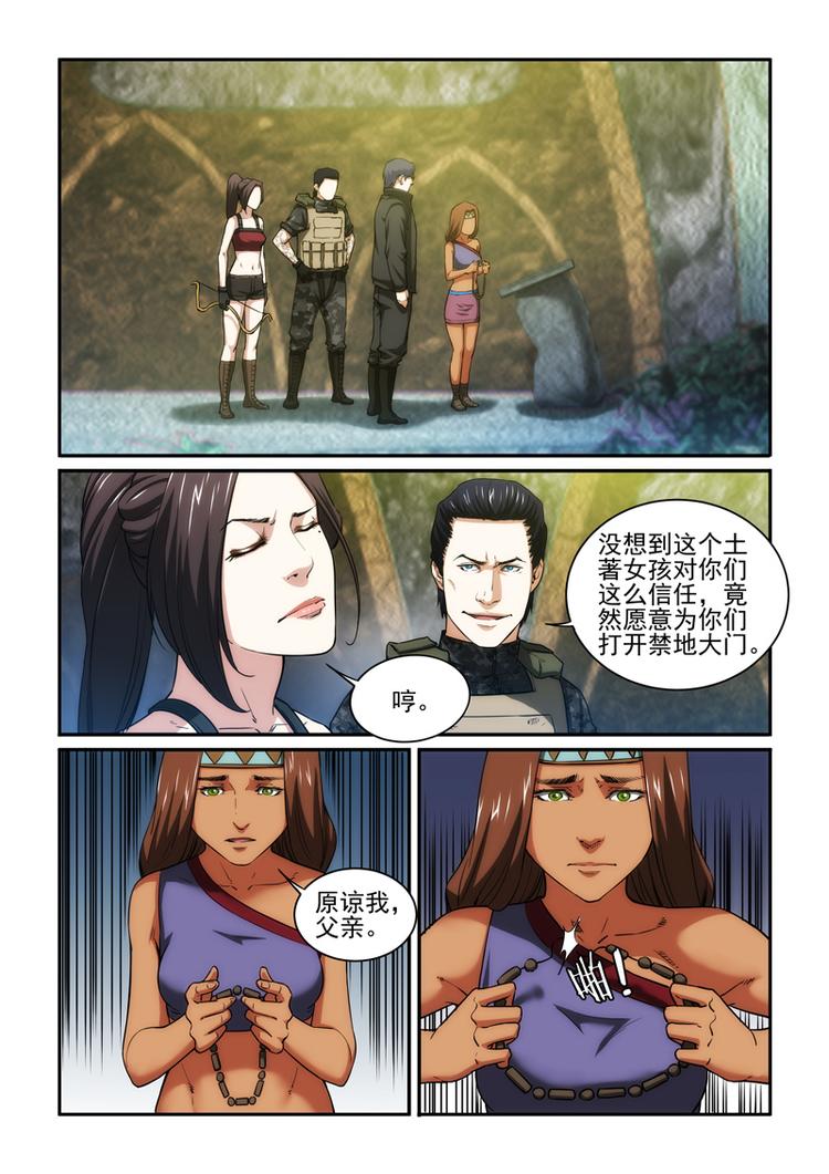 第27话 禁地之门已开-第27话