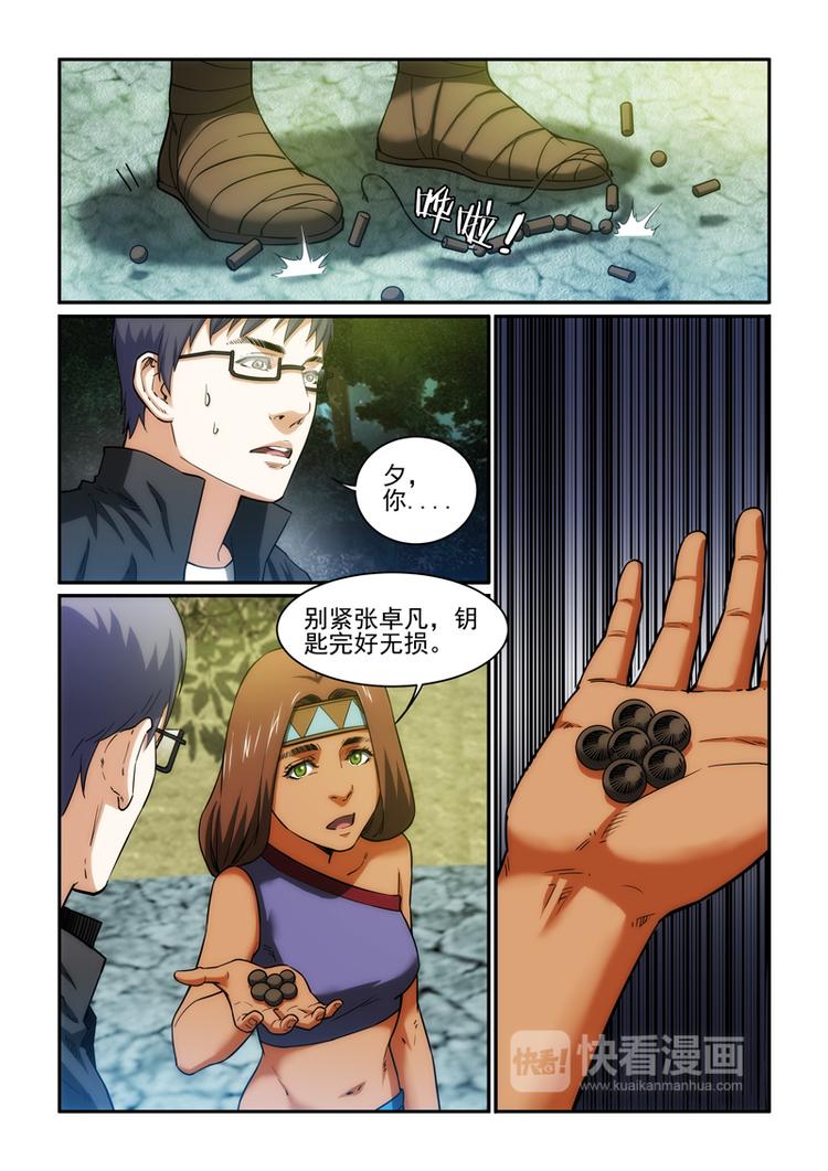 第27话 禁地之门已开-第27话