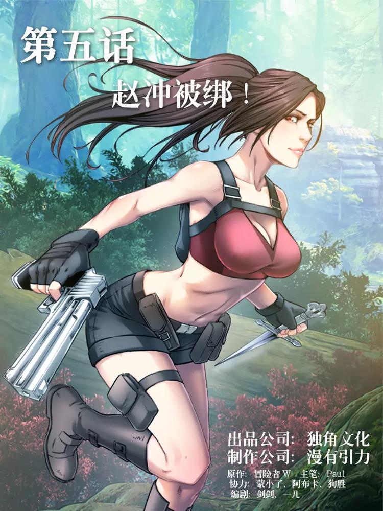 第5话  赵冲被捕！-第5话