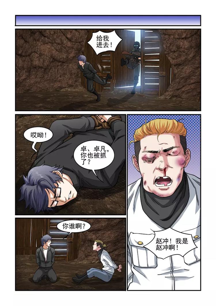 第7话 被捕！-第7话