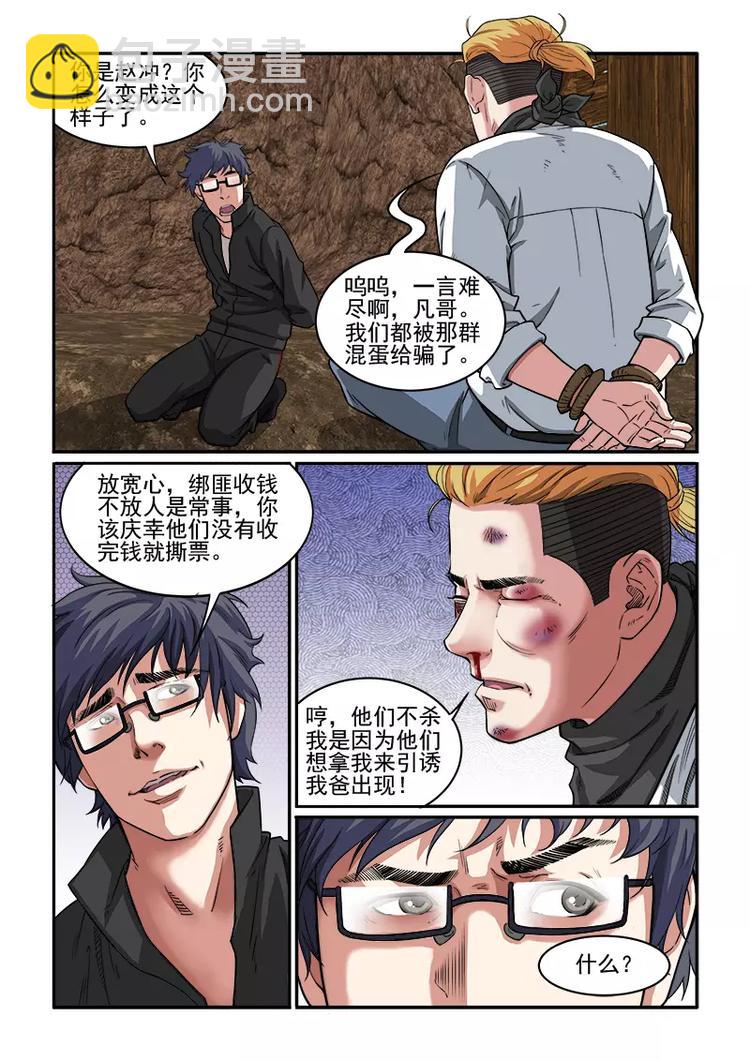 第7话 被捕！-第7话