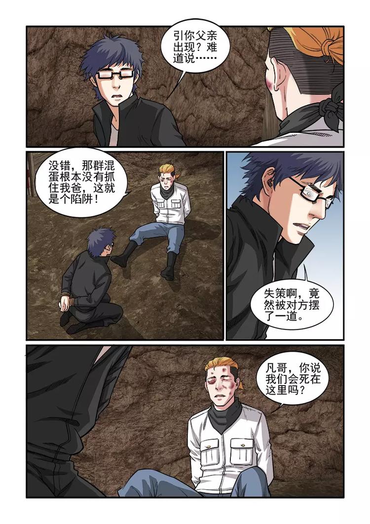 第7话 被捕！-第7话