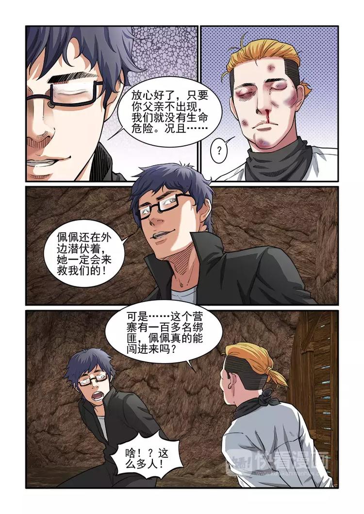 第7话 被捕！-第7话