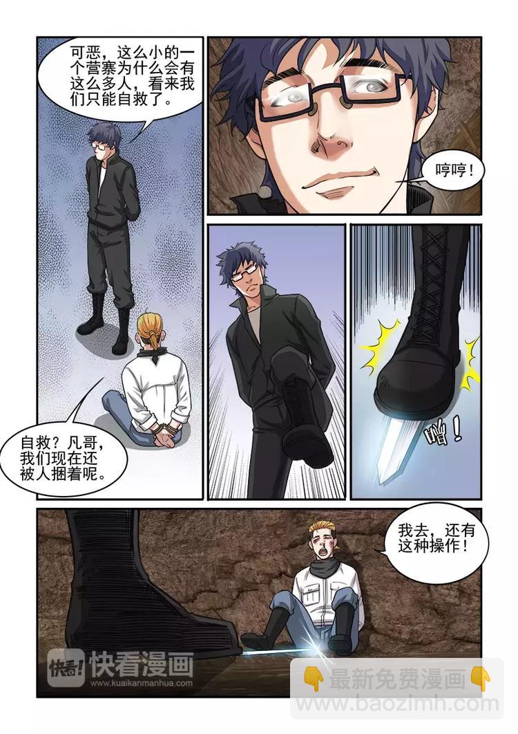 第7话 被捕！-第7话