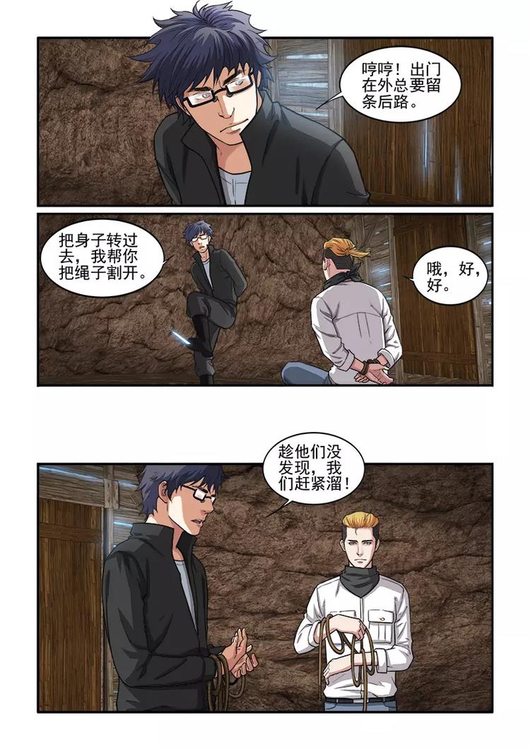 第7话 被捕！-第7话