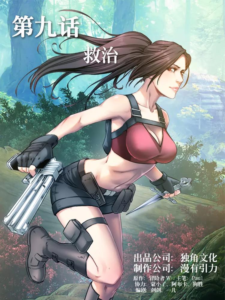 第9话 救治-第9话