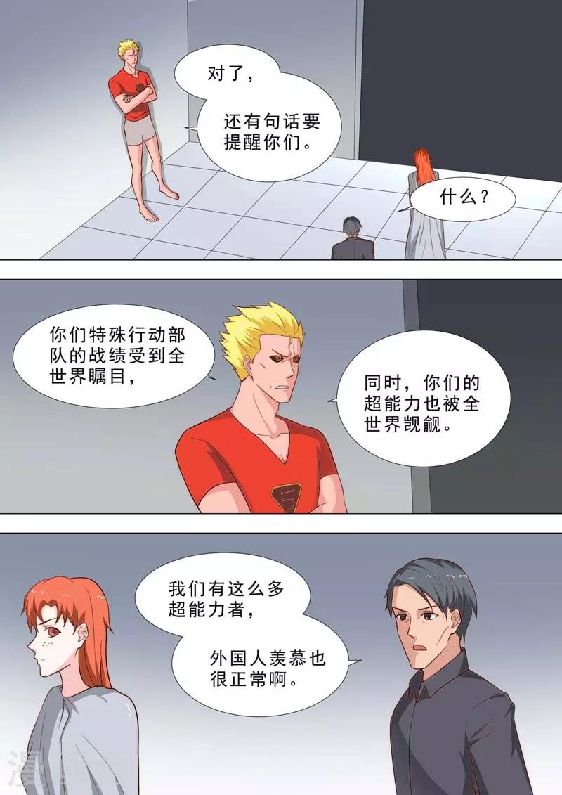 第191话 觊觎力量-第191话