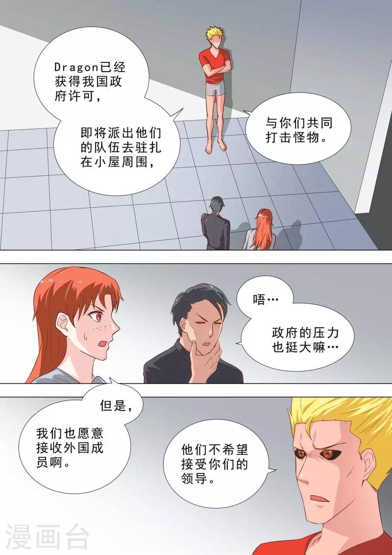 第191话 觊觎力量-第191话