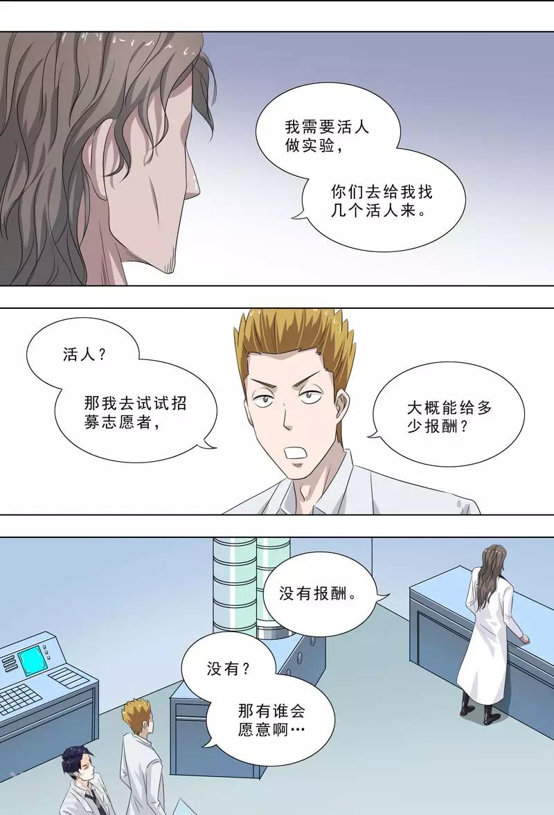 第247话 无偿实验-第247话