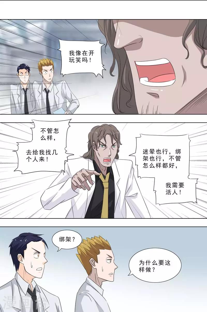 第247话 无偿实验-第247话