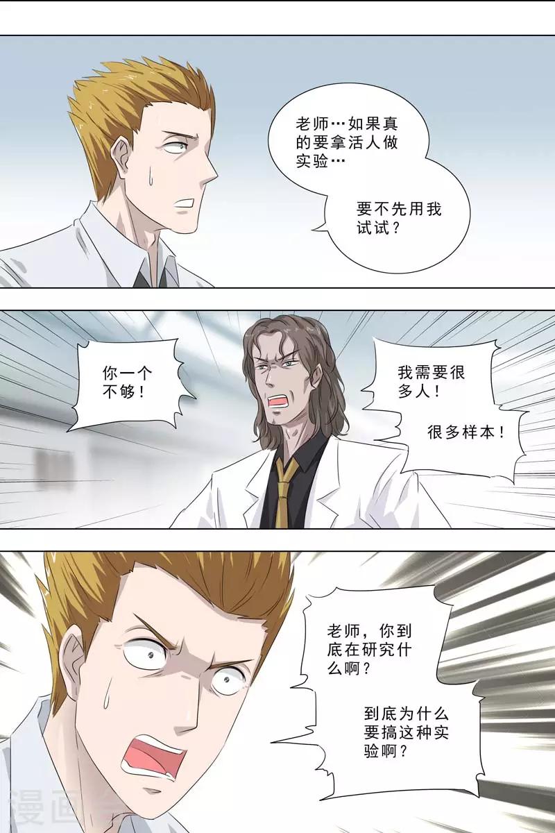 第247话 无偿实验-第247话