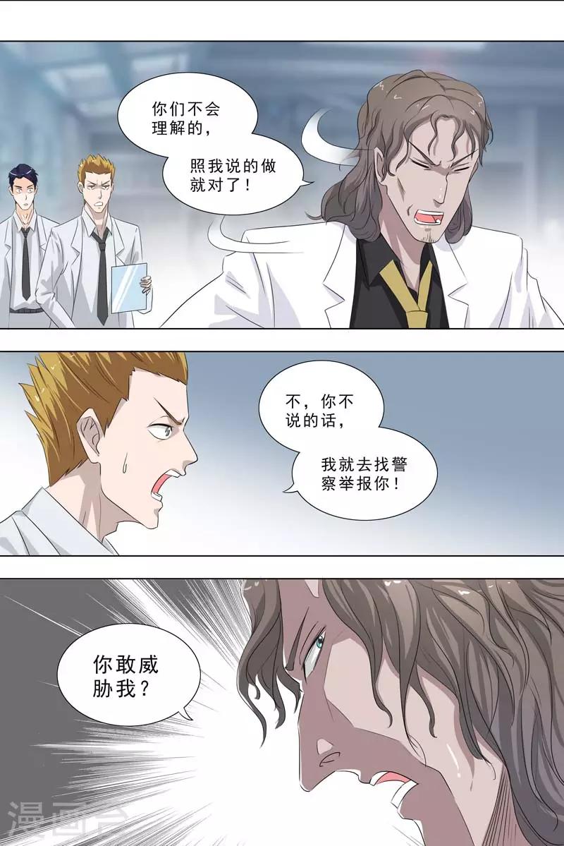 第247话 无偿实验-第247话