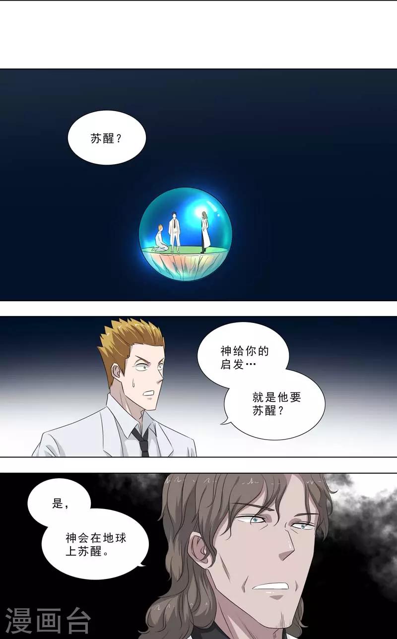 第251话 苏醒-第251话