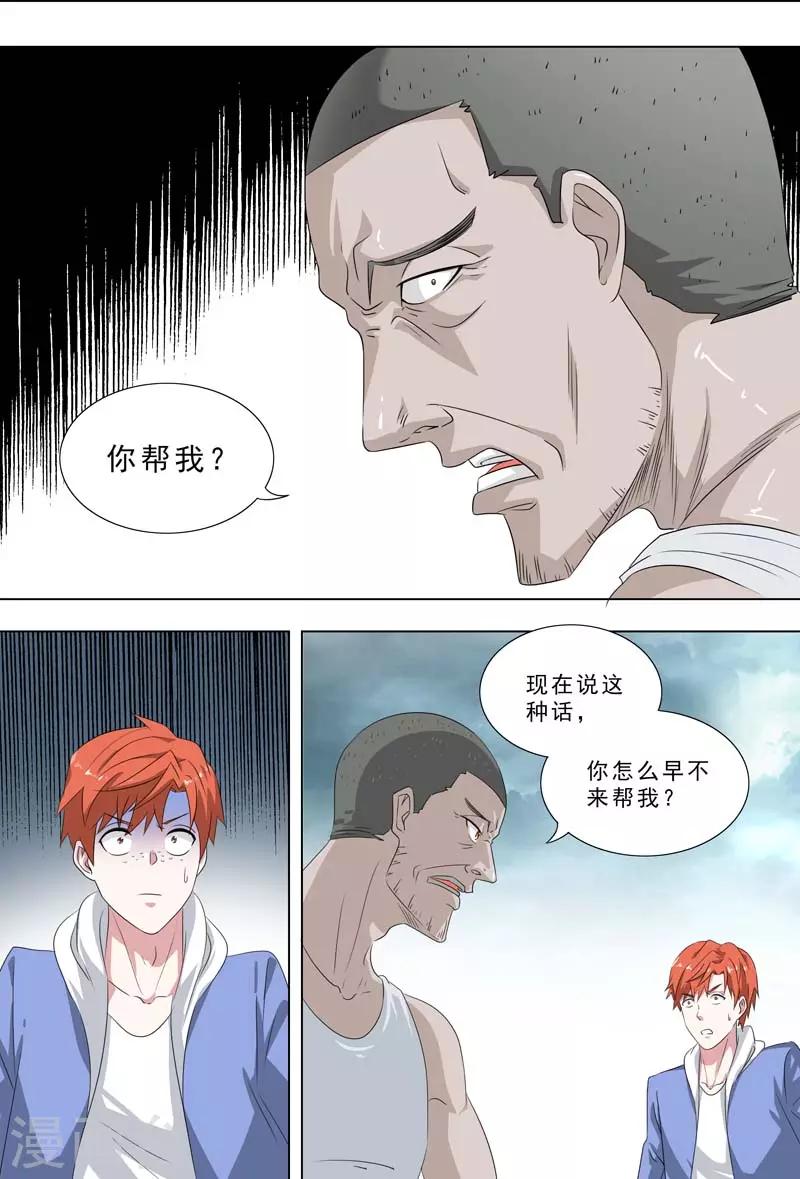 第257话 癫狂-第257话