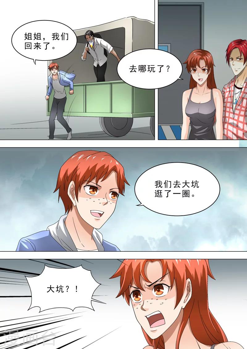 第29话 队名-第29话