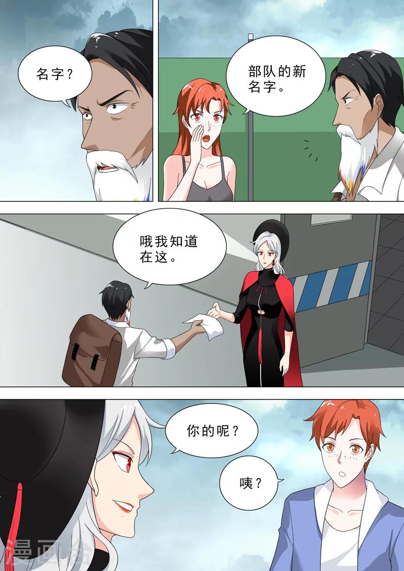 第29话 队名-第29话