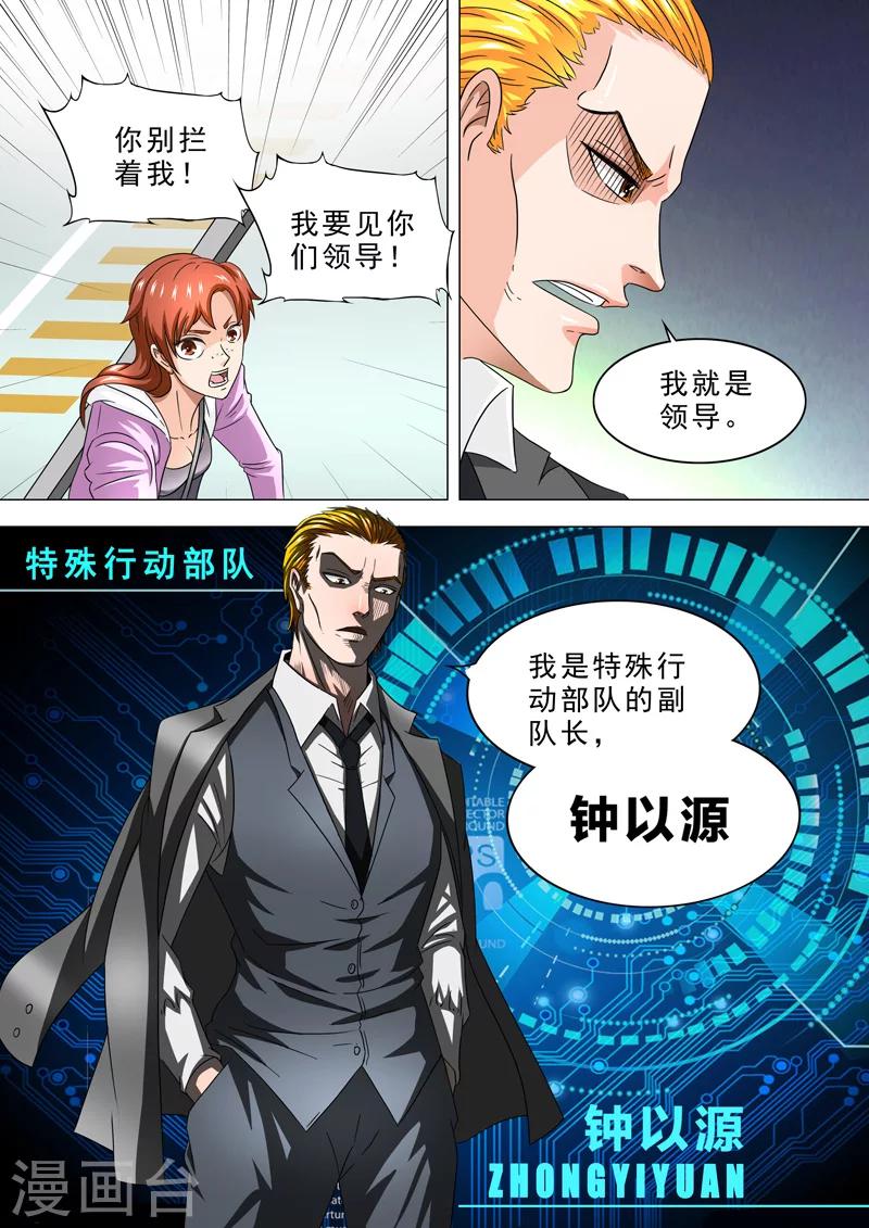 第5话 实力展现-第5话