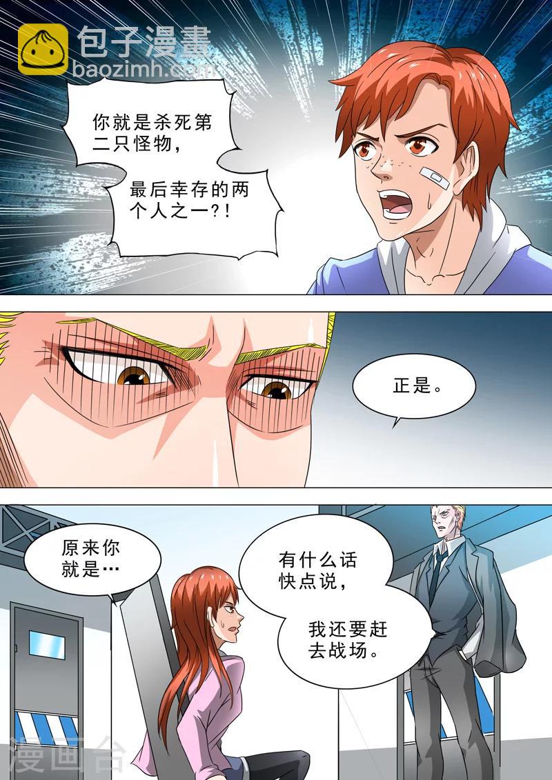 第5话 实力展现-第5话