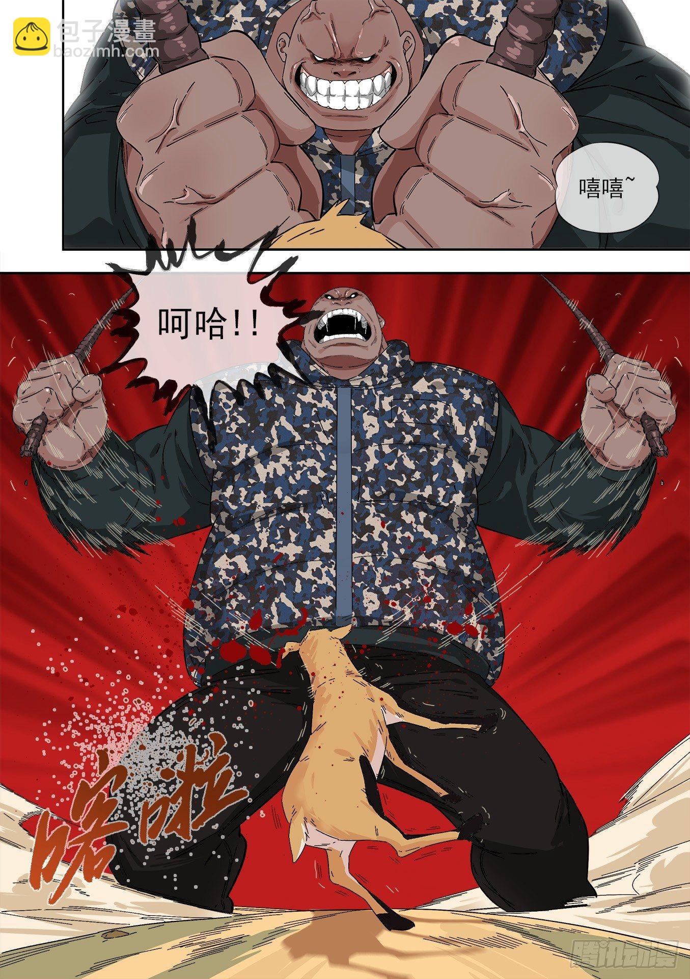 11.鬣狗党-第11话