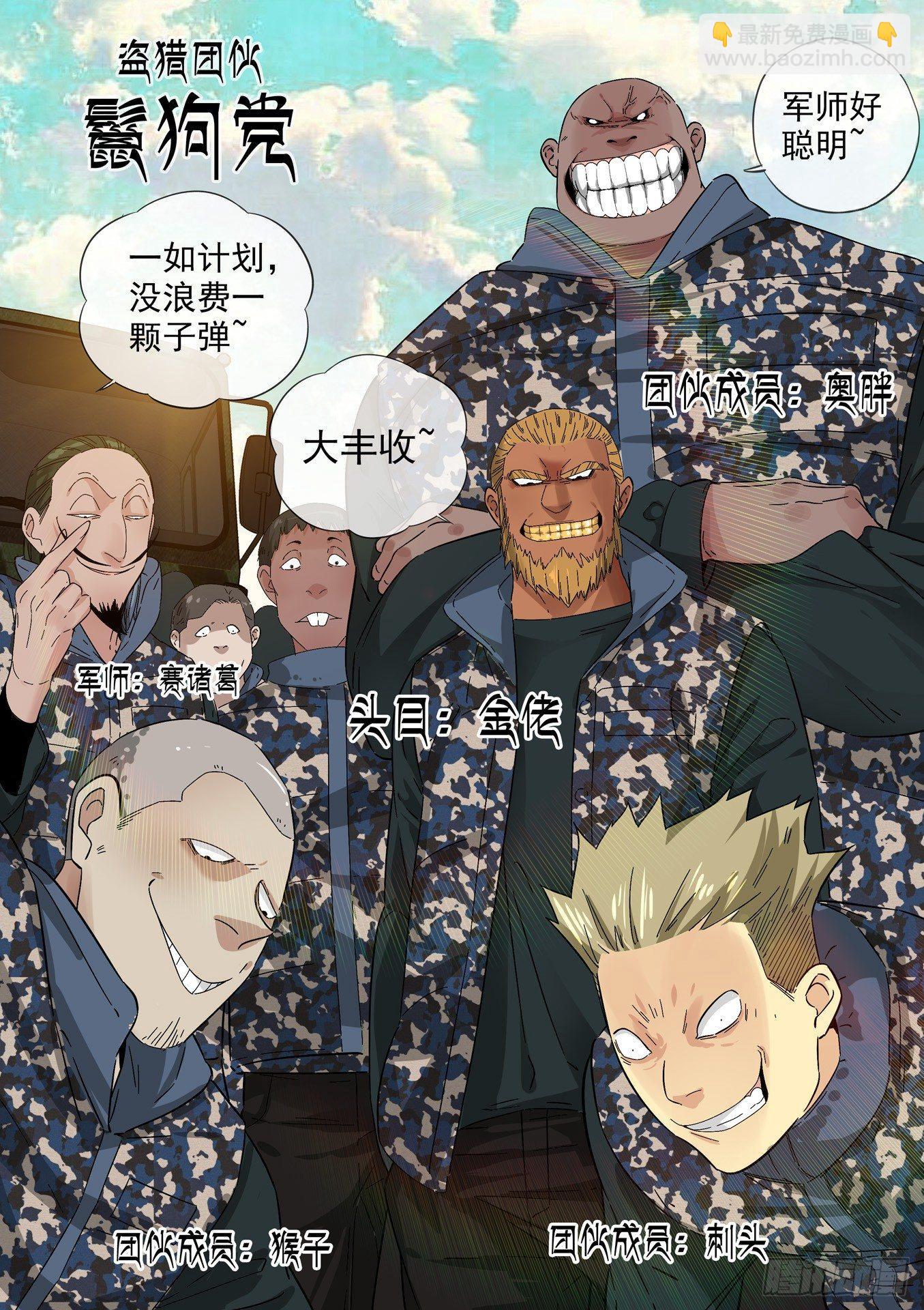 11.鬣狗党-第11话