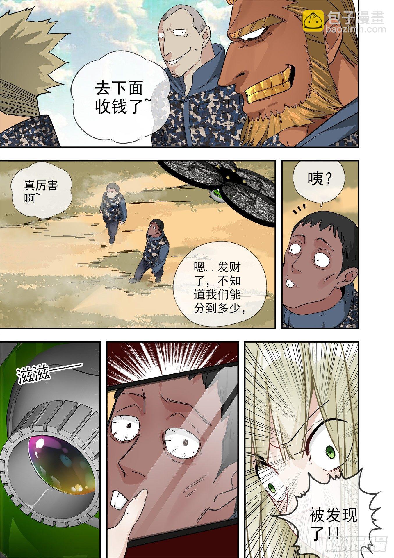 11.鬣狗党-第11话