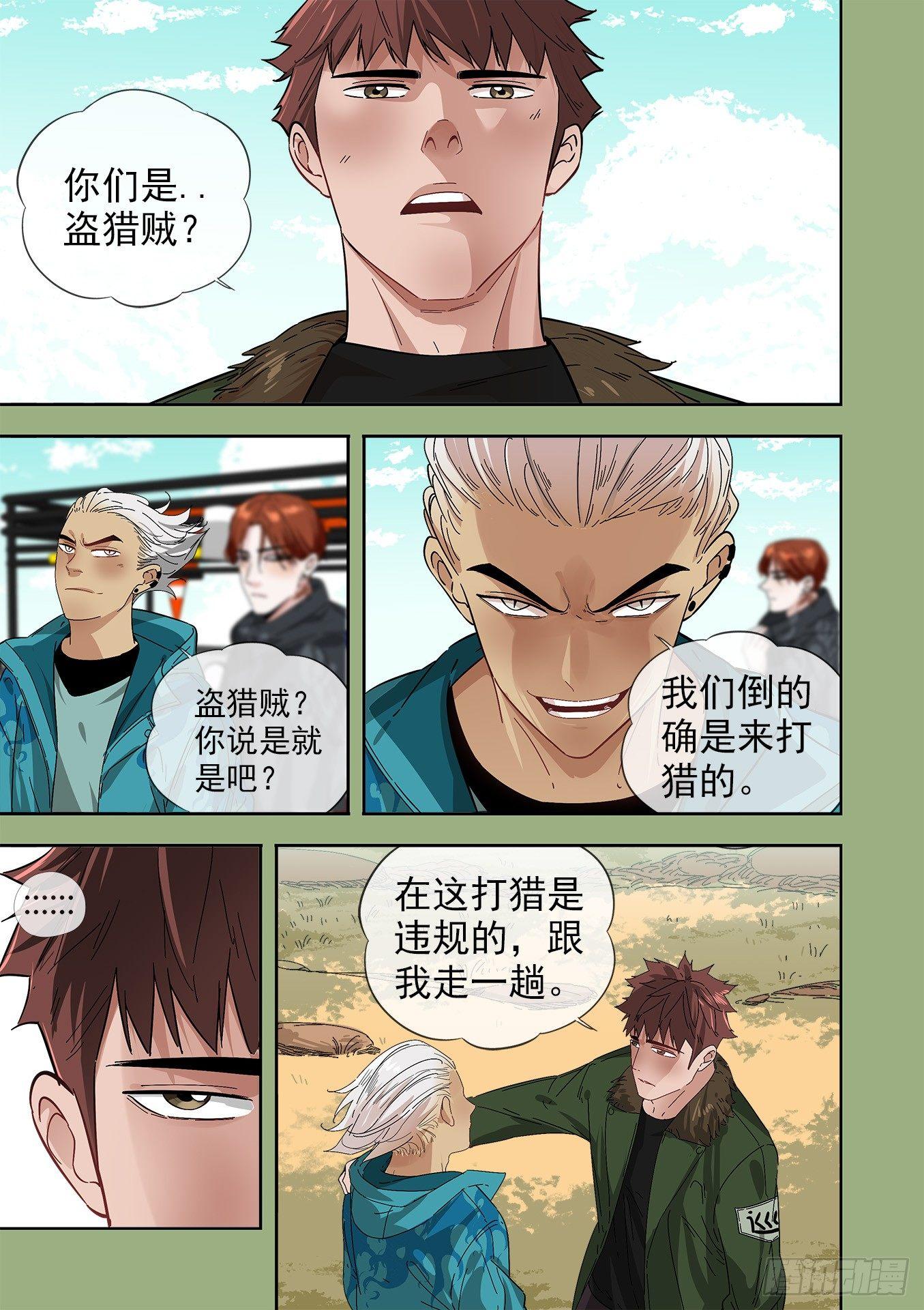 15.宇文冲VS云顿-第15话