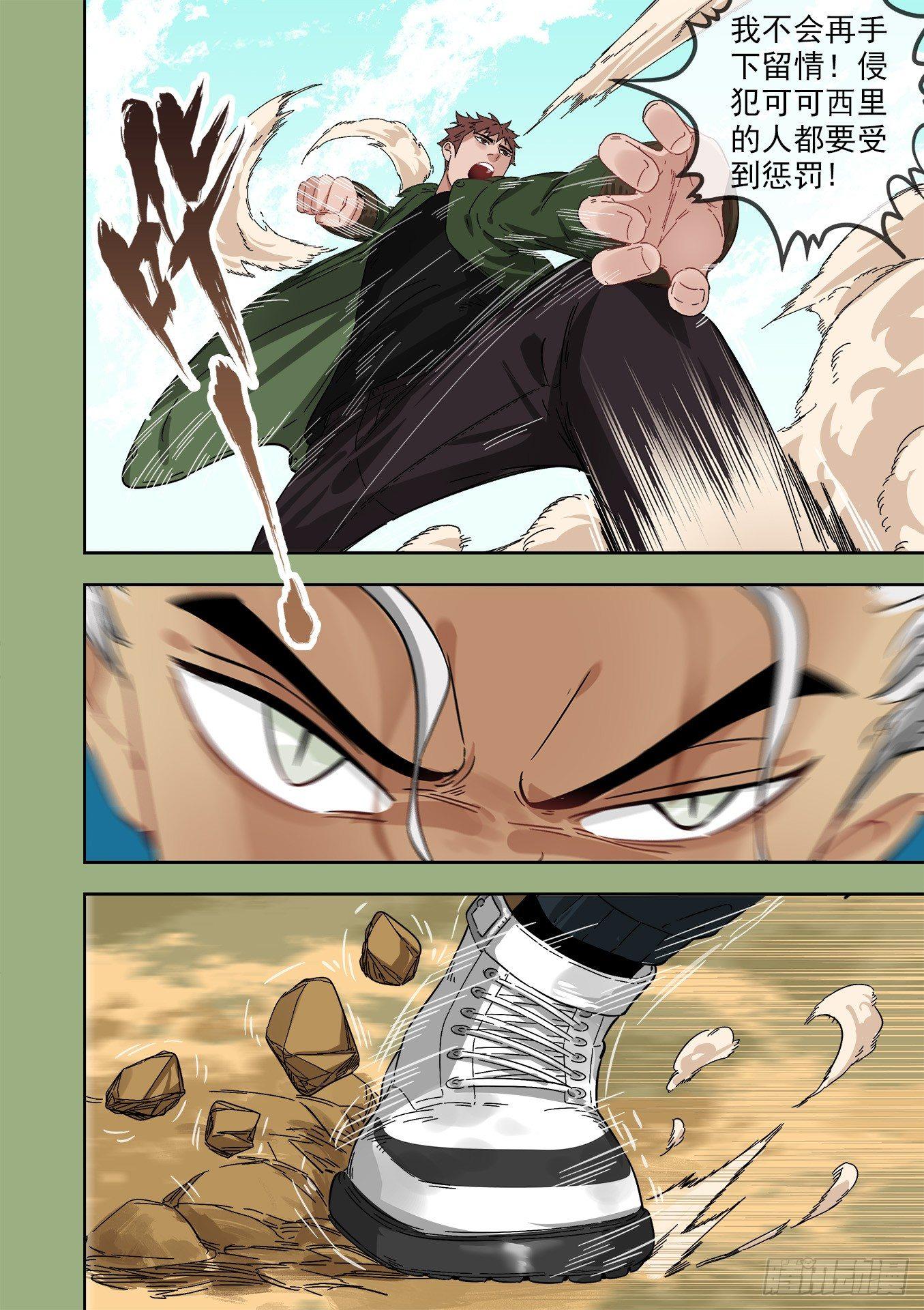 15.宇文冲VS云顿-第15话