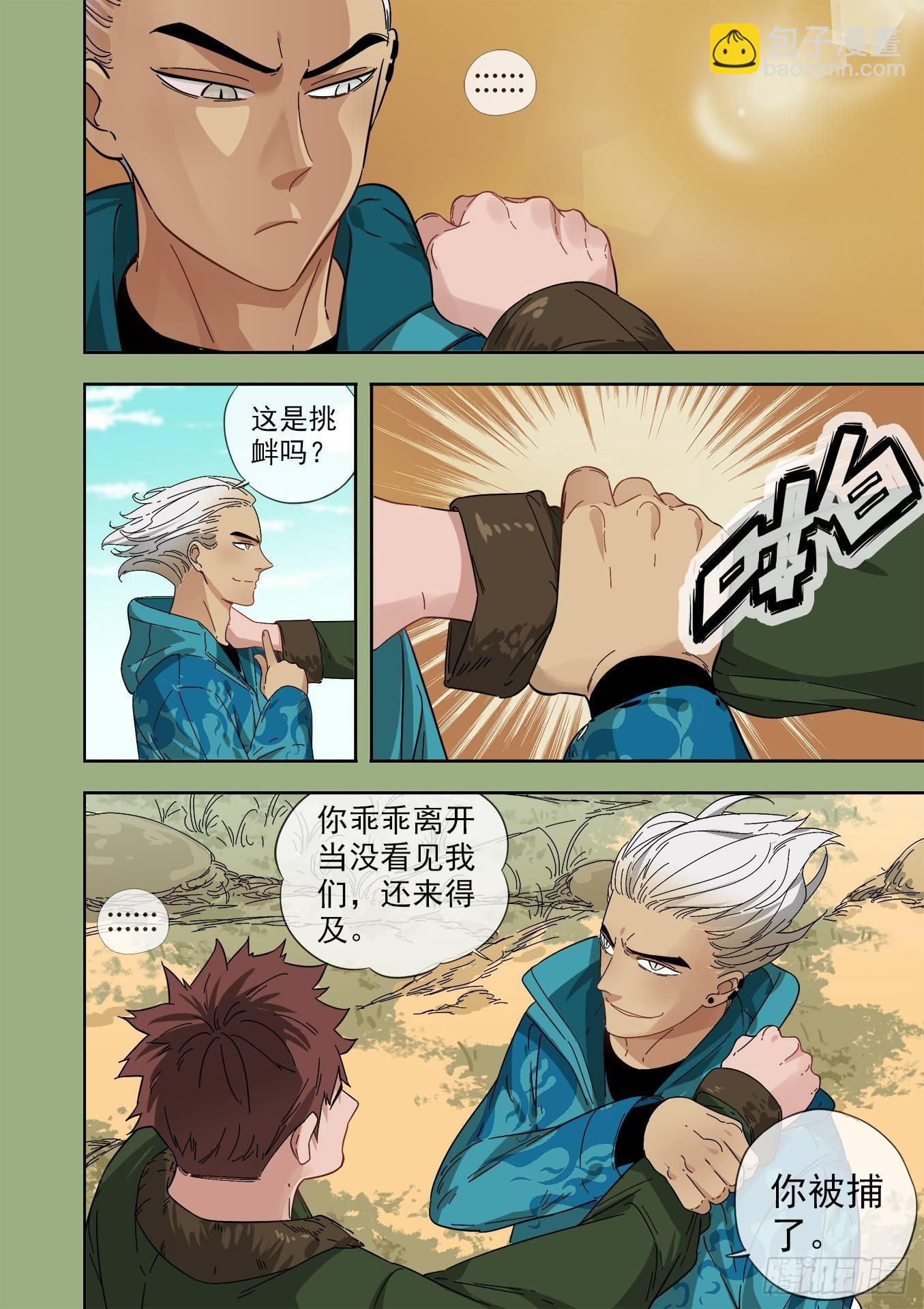 15.宇文冲VS云顿-第15话