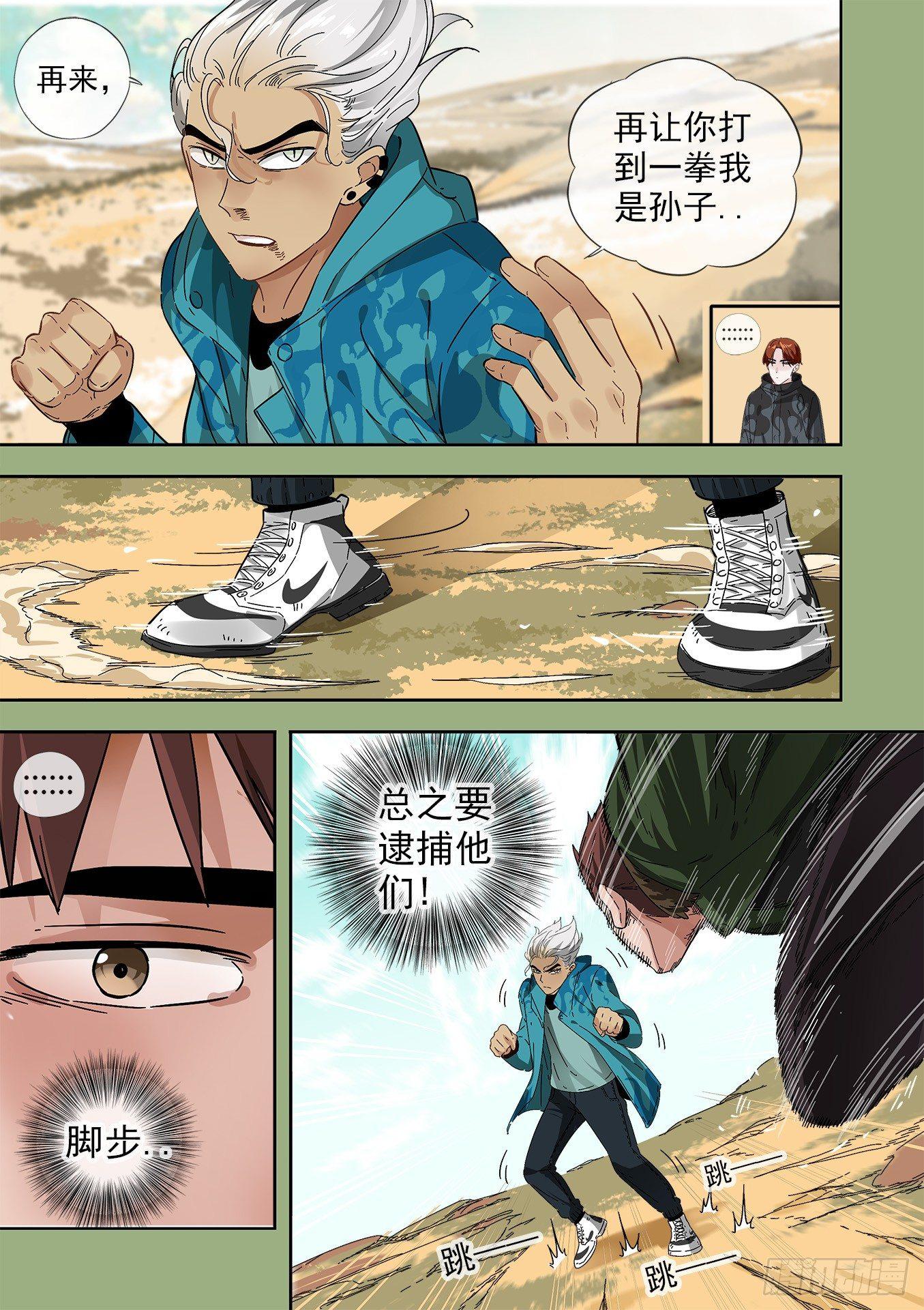 15.宇文冲VS云顿-第15话