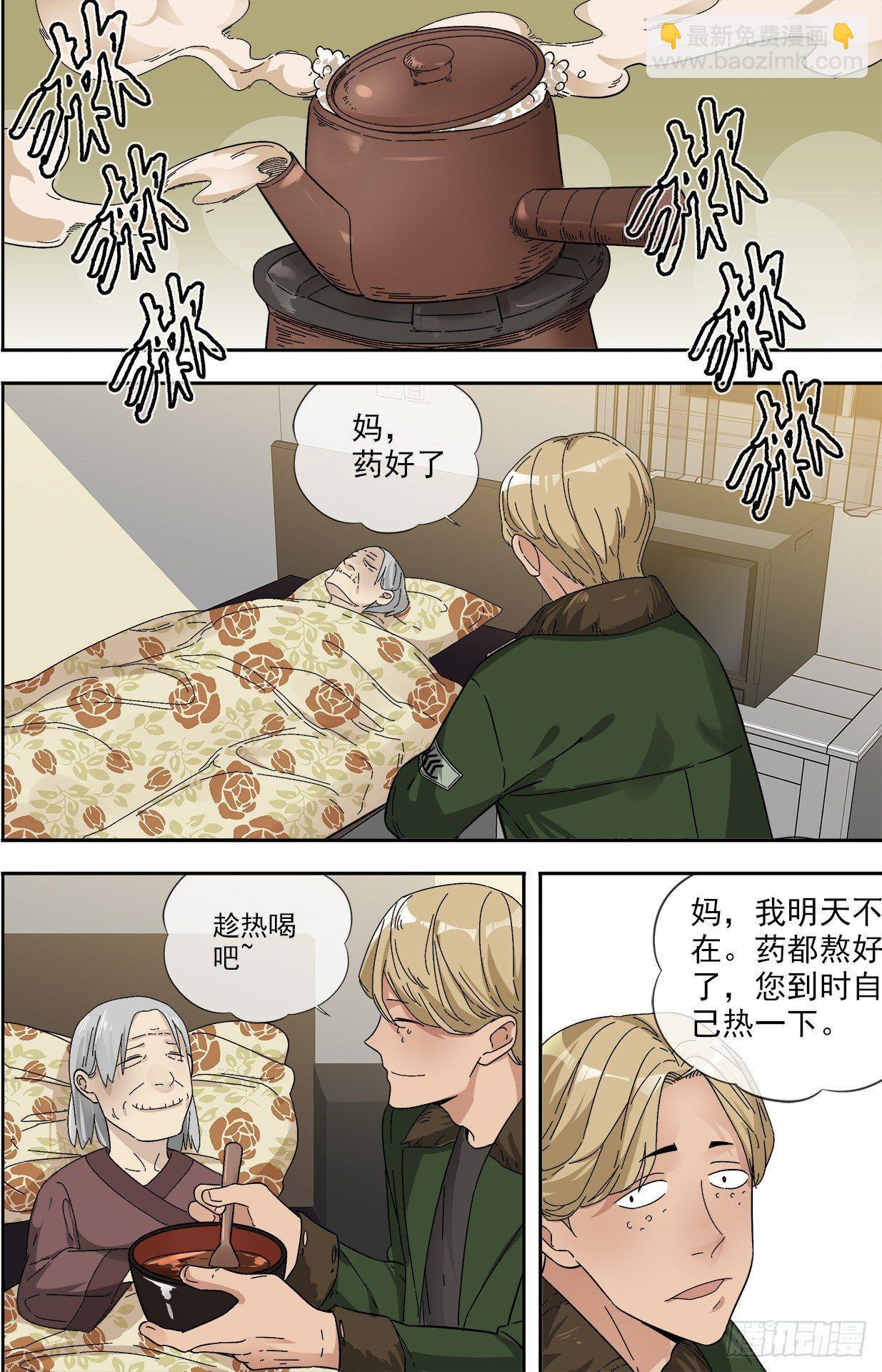 17.迎敌的前夜-第17话