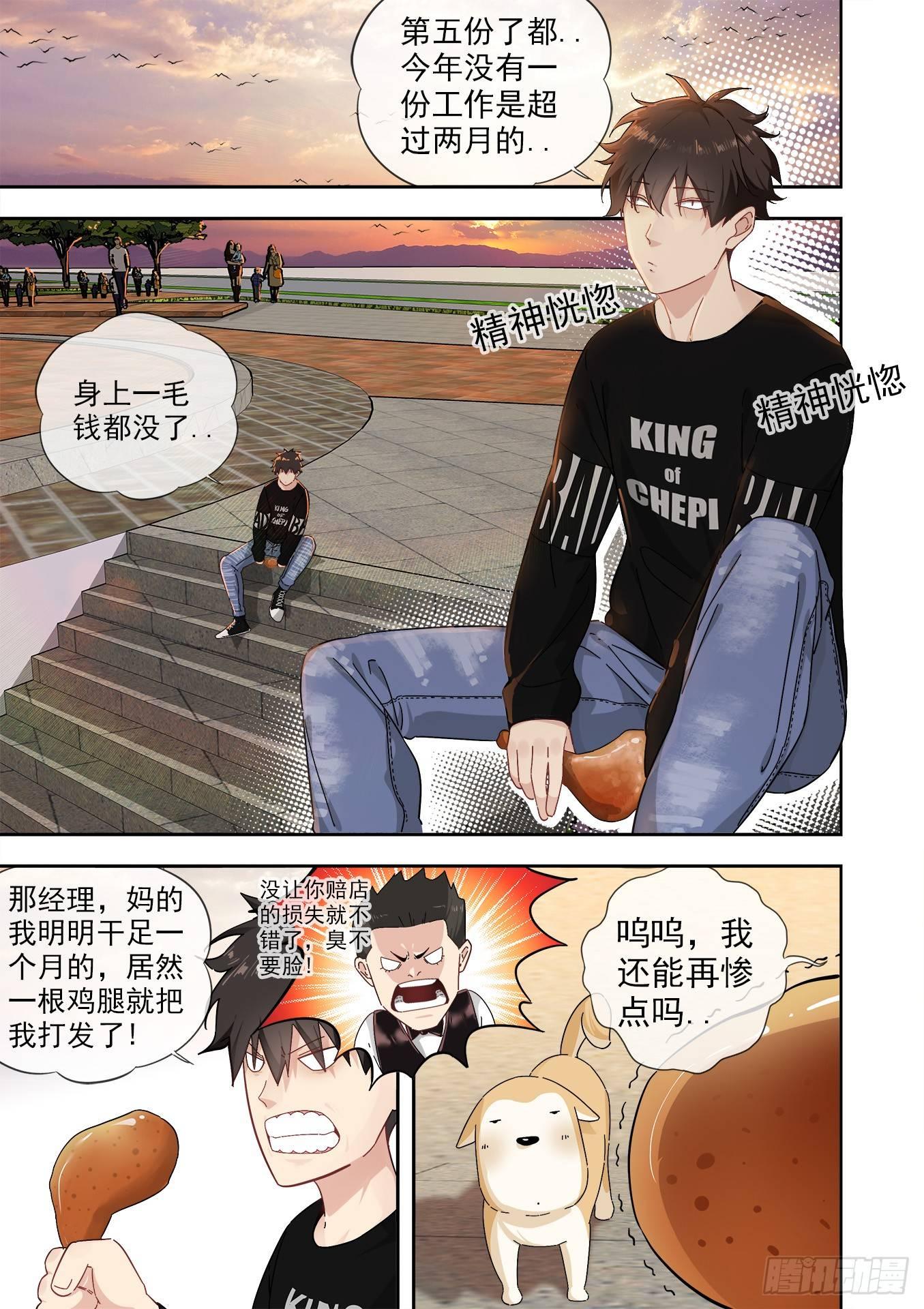 可可西里3-第3话