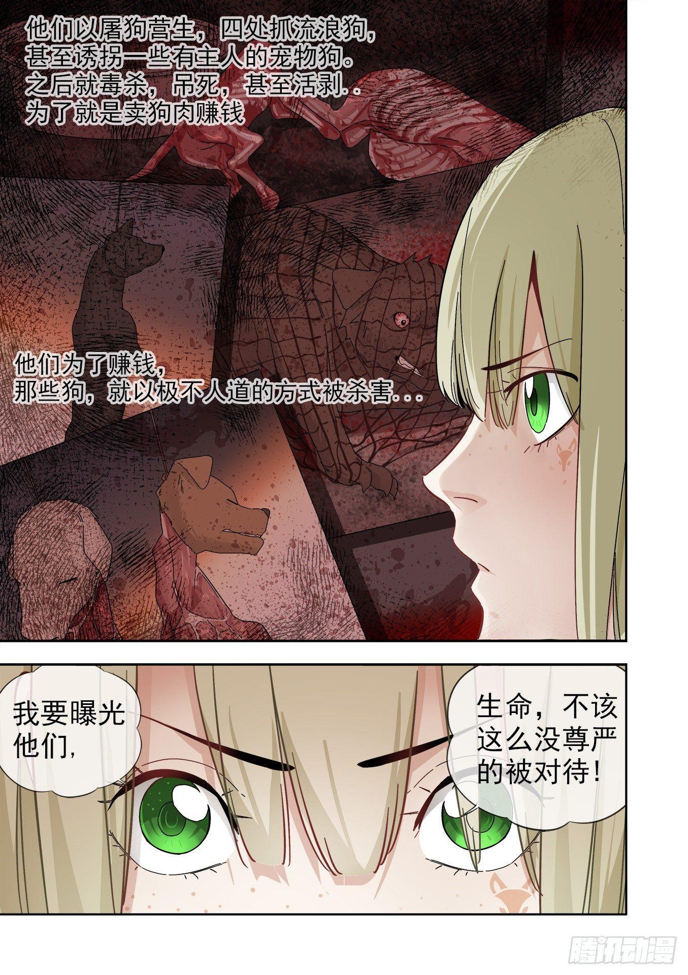 可可西里3-第3话