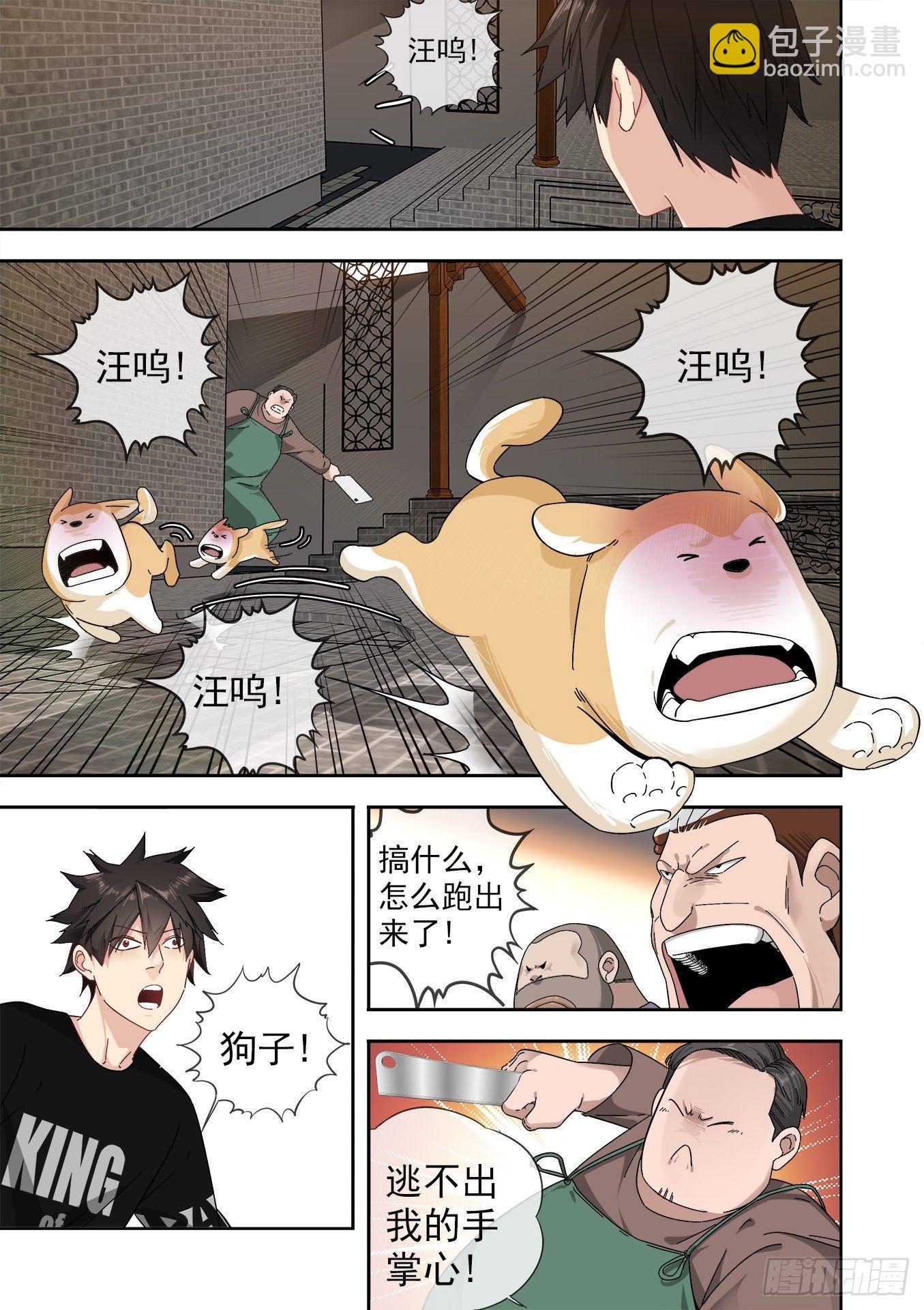 可可西里3-第3话