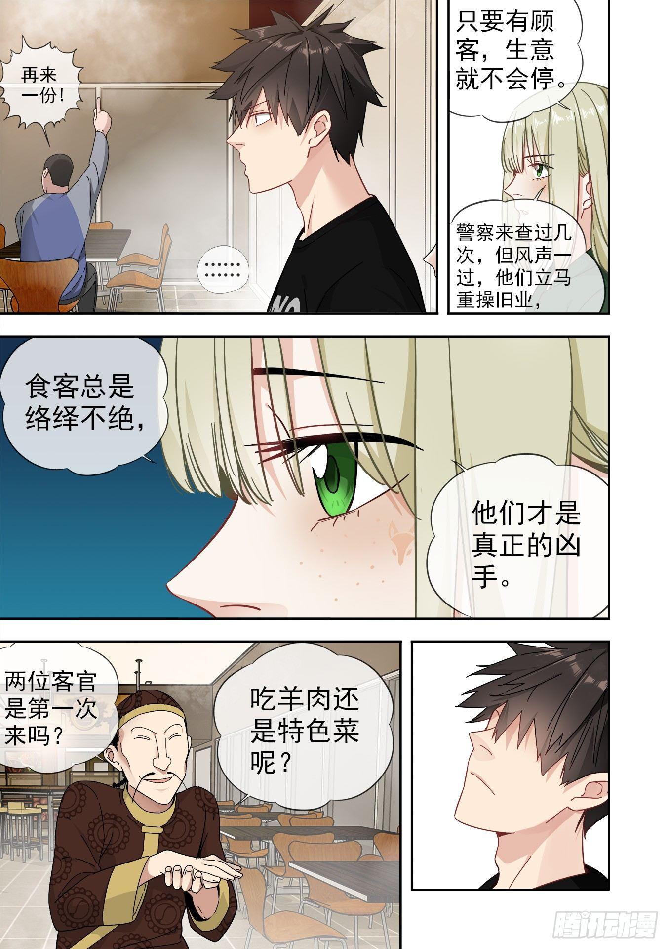 可可西里3-第3话