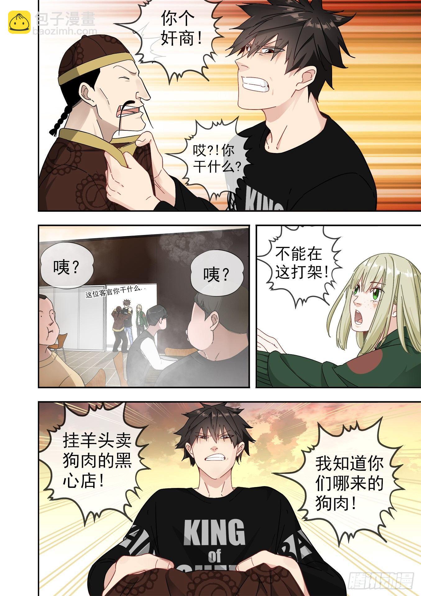 可可西里3-第3话