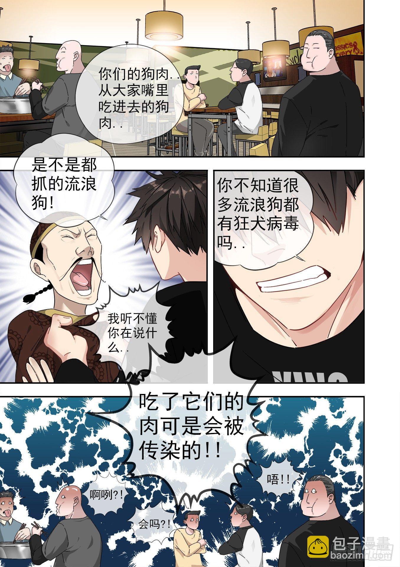 可可西里3-第3话