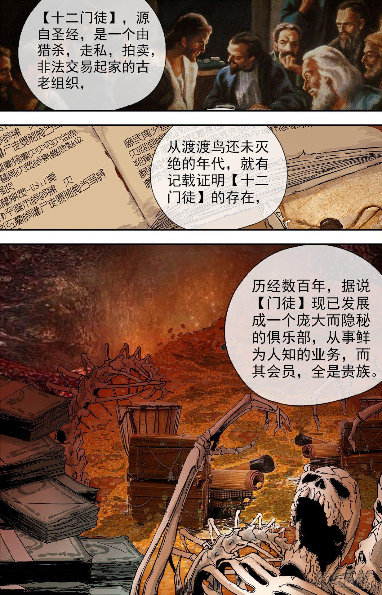 27.十二门徒-第27话