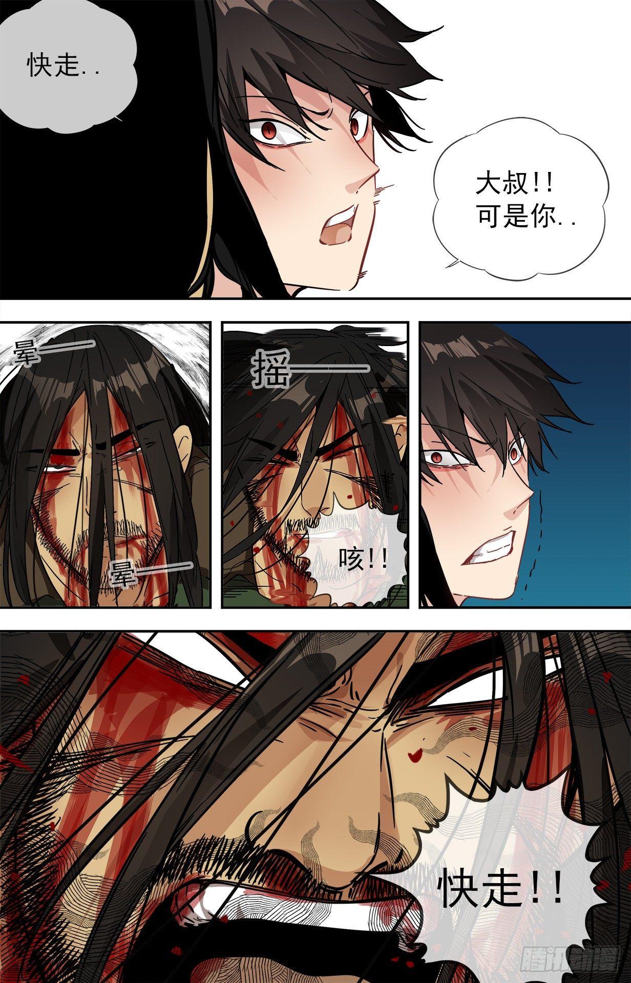 37.大叔!!-第37话