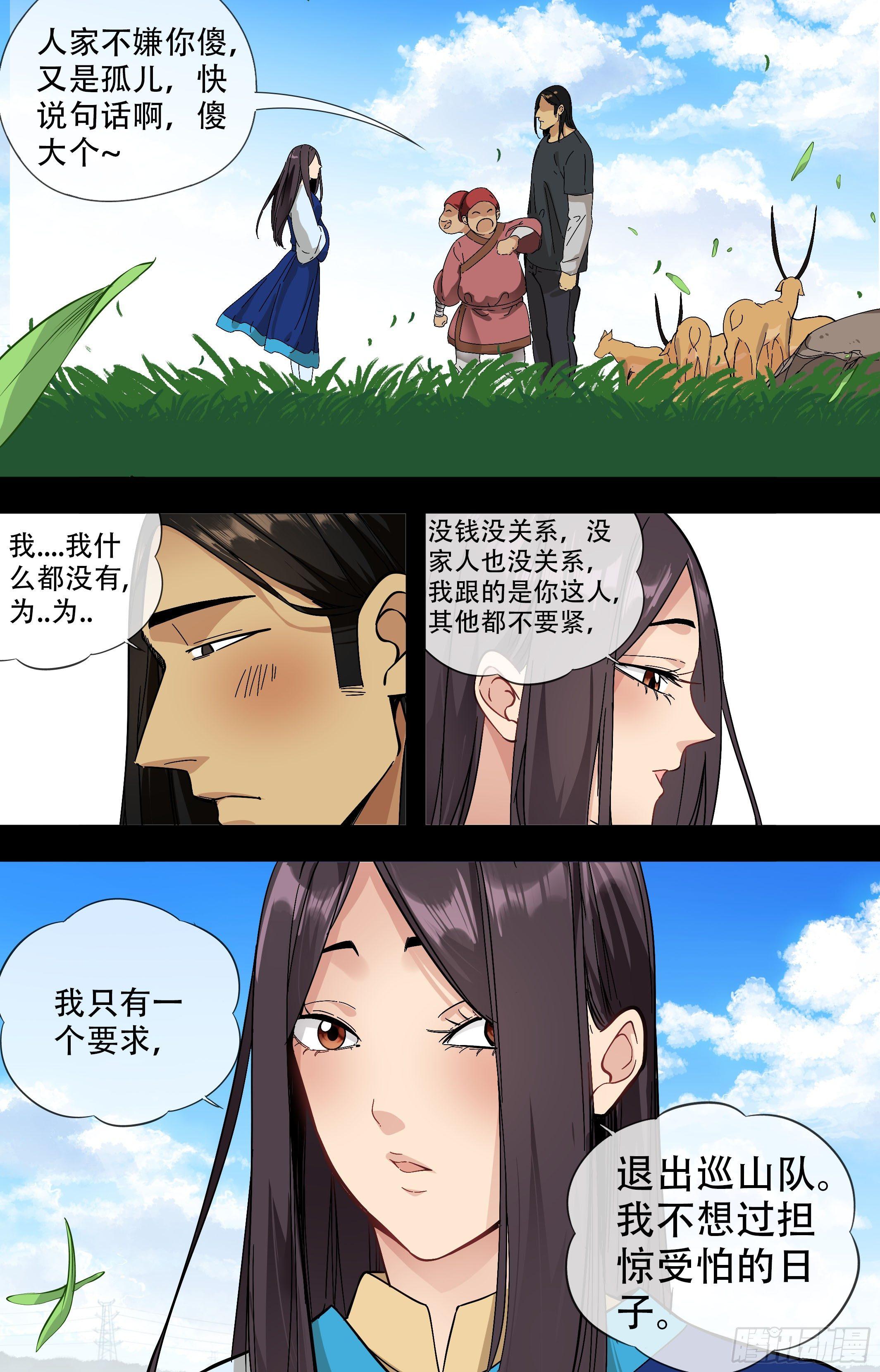 39.鹰飞得很高，羊跑得很快-第39话